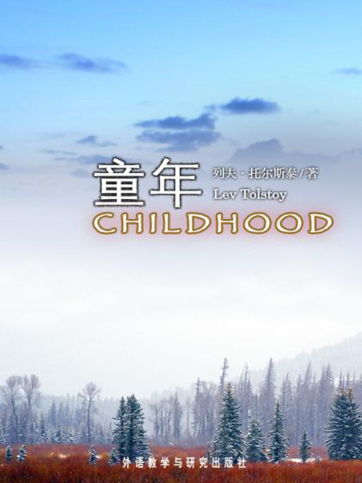 Cover image for 童年